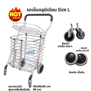 Hot price! รถเข็นจ่ายตลาด รถเข็นตะกร้าพับได้ อลูมิเนียมแท้หนาไม่ใช่เหล็กชุบโคเมี่ยมจึงไม่เป็นสนิม รถเข็นอเนกประสงค์