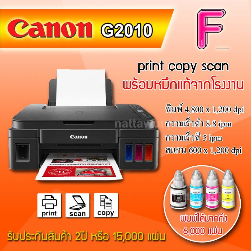 CANON G2010  เครือง พร้อมหมึกแท้/หมึกเทียบ/เครื่องใหม่ไม่มีน้ำหมึก