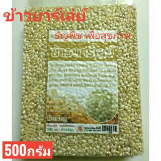 ข้าวบาร์เลย ์  ธัญพืชเพื่อสุขภาพ (บรรจุสูญญากาศ) 500กรัม