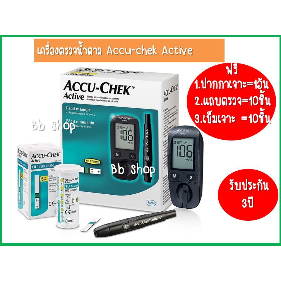 Accuchek Active เครื่องตรวจน้ำตาล แถมเข็มเจาะปลายนิ้ว 10ชิ้น แถบตรวจ10 ชิ้น  Accu-Chek Active ตรวจน้