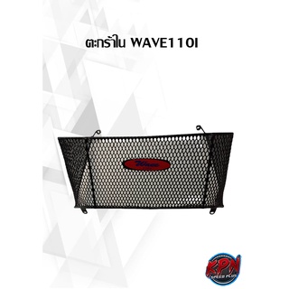 ตะตร้าใน    WAVE100I