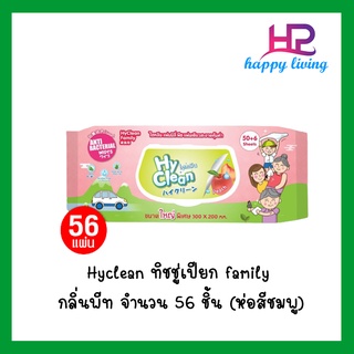 Hyclean ทิชชู่เปียก family กลิ่นพีท จำนวน 56 ชิ้น (ห่อสีชมพู) (971594)