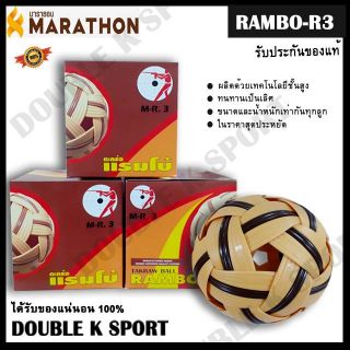 ตะกร้อมาราธอน Marathon R3