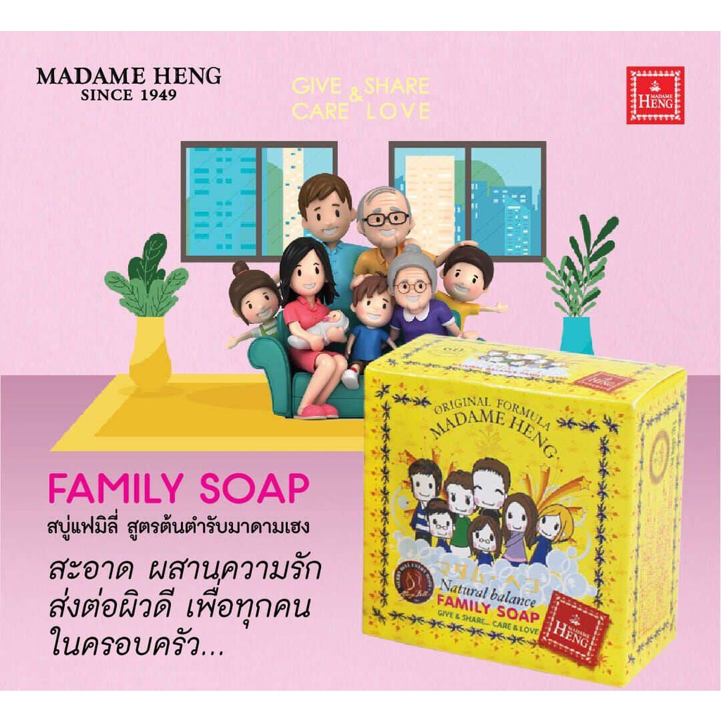 💖ของแท้ มาดามเฮง สบู่แฟมิลี่ 150กรัม X 3ก้อน สูตรต้นตำรับมาดามเฮง Madame heng natural balance family