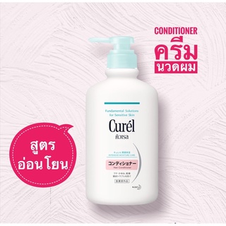 คิวเรล อินเทนซีฟ มอยส์เจอร์ แคร์ ครีมนวดผม 420 ml