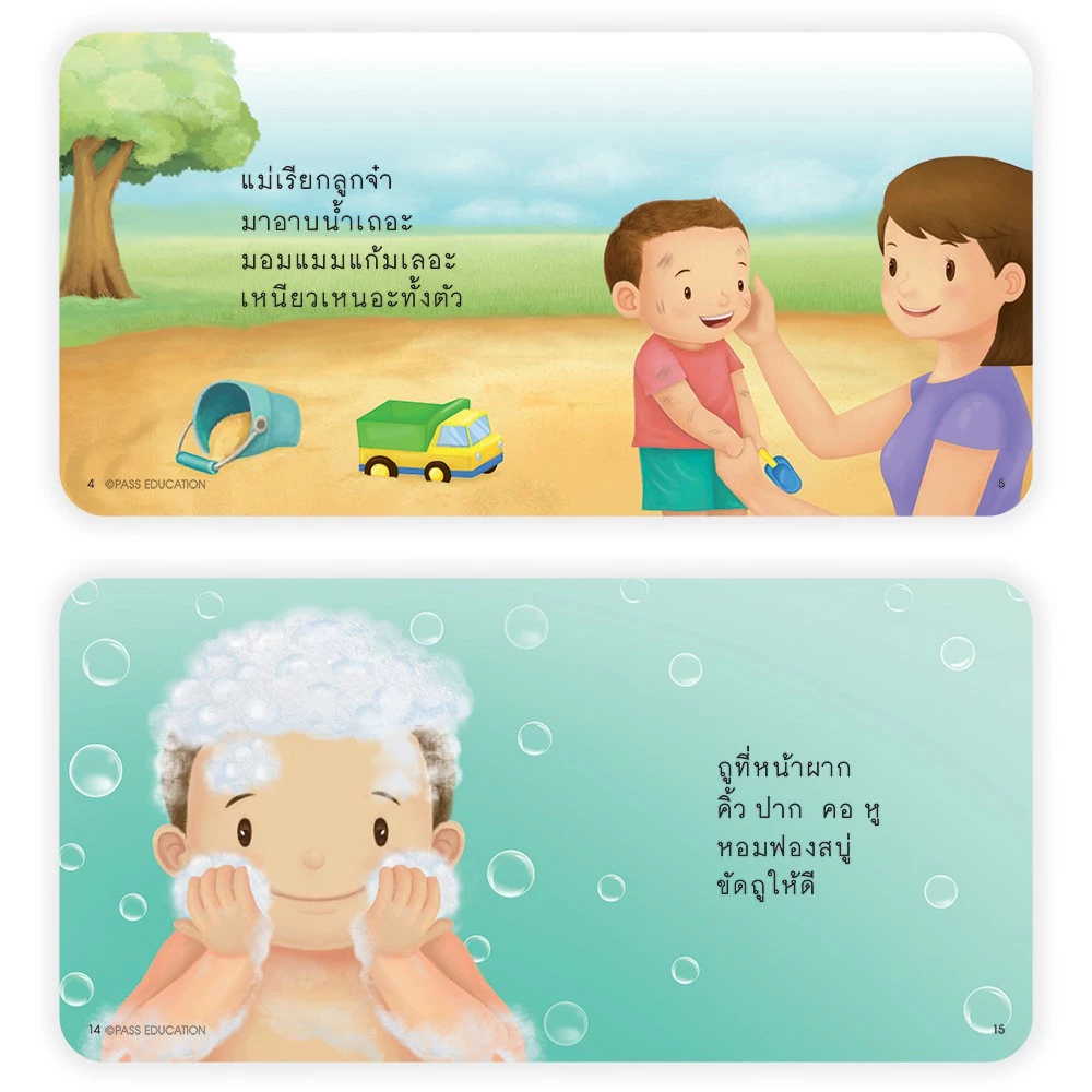 PASS EDUCATION นิทานป๋องแป๋ง ชุดเติบโต นิทานคำกลอน นิทานภาพ หนังสือเด็กเสริมพัฒนาการ พัฒนาทักษะ EF thumbnail 6