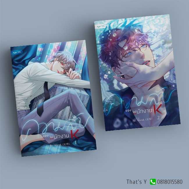 ความลับของพนักงาน K เล่ม 1-4