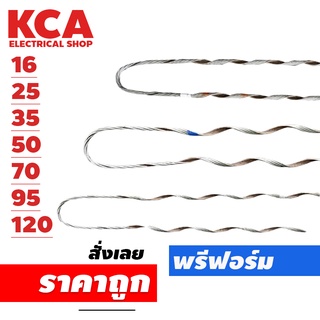 พรีฟอร์ม สำหรับจับยึดสายไฟ No. 16 25 35 50 70 95 120