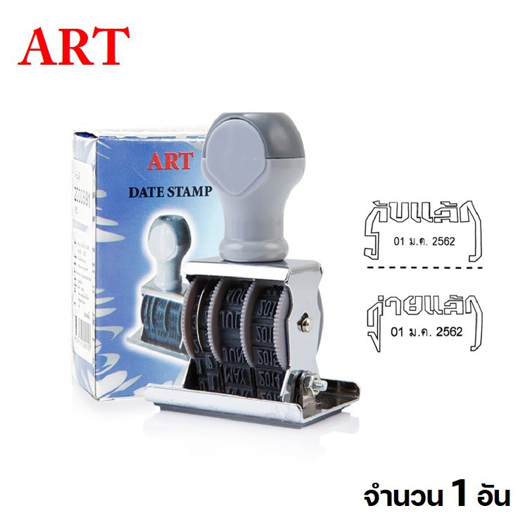 ตรายางวันที่จ่ายแล้ว รับแล้ว ตรา Art รุ่น D-4R  ตรายางวันที่พร้อมข้อความ รับแล้ว จ่ายแล้ว