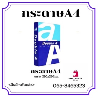 กระดาษA4(สินค้าพร้อมส่ง)