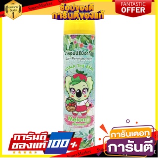 ⭐ขายดี⭐ สเปรย์ปรับอากาศ KOALA THE BEAR เมล่อน 320 มล. AIR FRESHENER SPRAY KOALA THE BEAR 320ML MELON 🚚💨