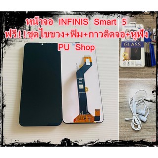 หน้าจอ  INFINIX Smart 5  แถมฟรี!! ขุดไขควง+ฟิม+กาวติดจอ+หูฟัง อะไหล่มือถือ คุณภาพดี PU SHOP