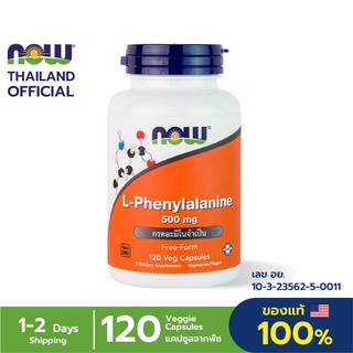 Now Foods L-Phenylalanine 500 mg 120 Veg Capsules ผ่อนคลาย ลดความกังวล ทานง่ายวันละ 1 แคปซูล