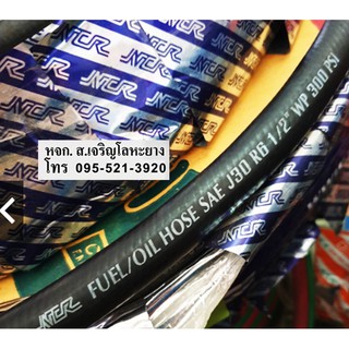 สายน้ำมัน NCR Fuel/Oil Hose SAE J30 R6