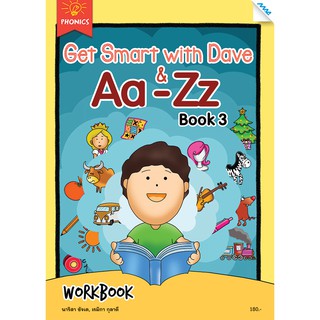 Get Smart with Dave Aa- Zz Book 3 workbook   รหัสสินค้า2231207100  BY MAC EDUCATION (สำนักพิมพ์แม็ค)