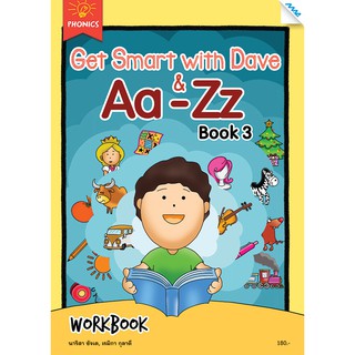 Get Smart with Dave Aa- Zz Book 3 workbook   รหัสสินค้า2231207100  BY MAC EDUCATION (สำนักพิมพ์แม็ค)