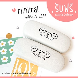 กล่องแว่นตา กล่องใส่แว่น หมีใส่แว่น Minimal Glasses Case