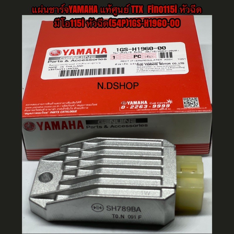 แผ่นชาร์จYAMAHA แท้ศูนย์ TTX Fino115i หัวฉีด มีโอ115i หัวฉีด(54P)1GS-H1960-00แผ่นชาร์ทและตัวควบคุมไฟหน้า