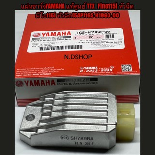 แผ่นชาร์จYAMAHA แท้ศูนย์ TTX  Fino115i หัวฉีด มีโอ115i หัวฉีด(54P)1GS-H1960-00แผ่นชาร์ทและตัวควบคุมไฟหน้า