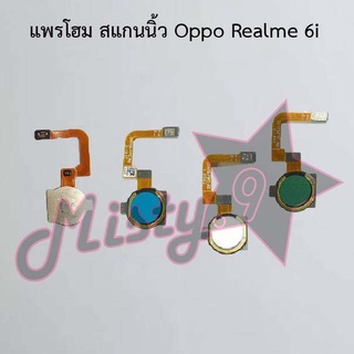 แพรปุ่มโฮม สแกนนิ้ว [Finger Scan Flex] Oppo Realme 6/Realme 6 Pro,Realme 6i