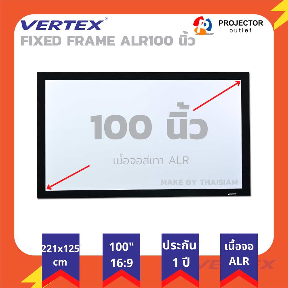 Vertex ALR Screen Fixed Frame 100" (16:9) จอรับภาพโปรเจคเตอร์แบบสู้ตัดแสง