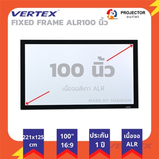 Vertex ALR Screen Fixed Frame 100" (16:9) จอรับภาพโปรเจคเตอร์แบบสู้ตัดแสง