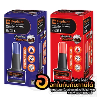 น้ำหมึก Elephant Stamp Pad Ink Retill น้ำหมึกเติมแท่นประทับ ตราช้าง มี 2สีให้เลือก น้ำเงิน แดง จำนวน 1กล่อง พร้อมส่ง