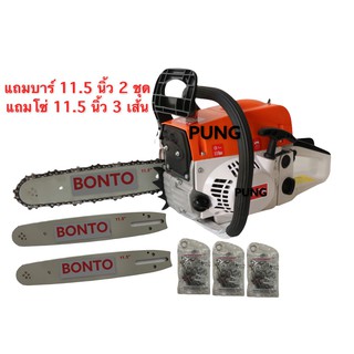 เลื่อยโซ่ยนต์ BONTO บาร์ 11.5 นิ้ว พร้อมอุปกรณ์ กำลังเครื่อง 0.95 แรงม้า สตาร์ทติดง่าย แถมบาร์ 2 ชุด+โซ่ 3 เส้นฟรี