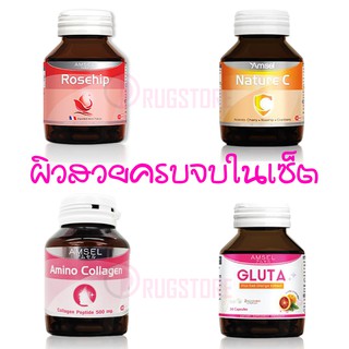 อาหารเสริม Amsel  rosehip - nature c - gluta plus red orange - amino collagen อาหารเสริมบำรุงผิว จาก แอมเซล