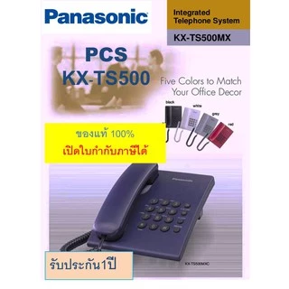 TS500/TS400 Panasonic KX-TS500 โทรศัพท์บ้าน โทรศัพท์มีสาย ออฟฟิศ สำนักงาน ใช้งานร่วมกับตู้สาขา