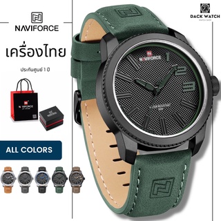 ประกันศูนย์ไทย 1 ปี นาฬิกา Naviforce รุ่น NF9202 นาฬิกาข้อมือผู้ชายแฟชั้น