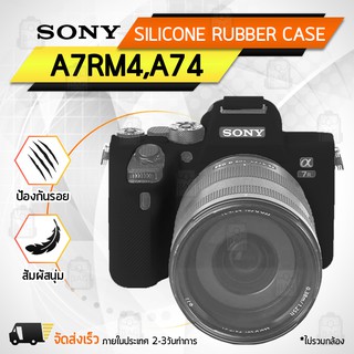 เคสกล้อง Sony Alpha A7RIV A7R IV A7R4 A7RM4 เคส เคสกันกระแทก เคสซิลิโคน กระเป๋ากล้อง Case Silicone