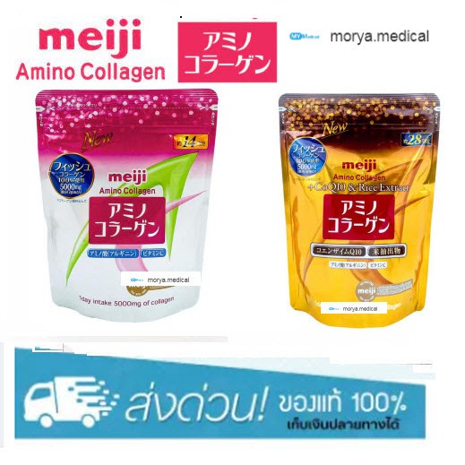 คอลลาเจนMeiji Amino Collagen+CoQ10 &amp; Rice Germ Extract 5,000mg [196g]Meiji Amino Collagen 98g. เมจิ คอลลาเจน 5000มก.