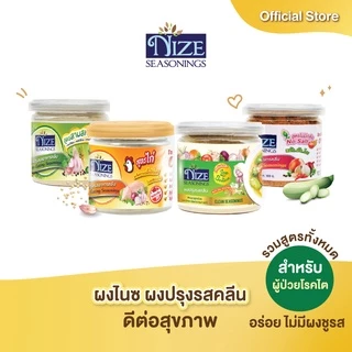 (โรคไต เลือกดูทั้งหมด) NIZE ผงไนซ ผงปรุงรสคลีน สูตรไม่มีเกลือ ไม่มีน้ำตาล