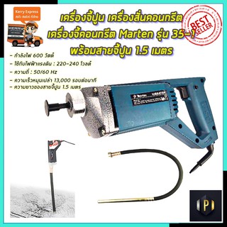 MARTEN เครื่องจี้ปูน สว่านจี้ปูน (สายยาว1.5เมตร) รุ่น 35-1 PT