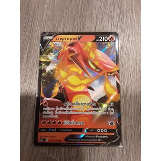 สินค้าลิขสิทธิ์แท้ โปเกมอนไทย [Pokemon] มารุยาคุเดะ V (SC3a D 020/159 RR)