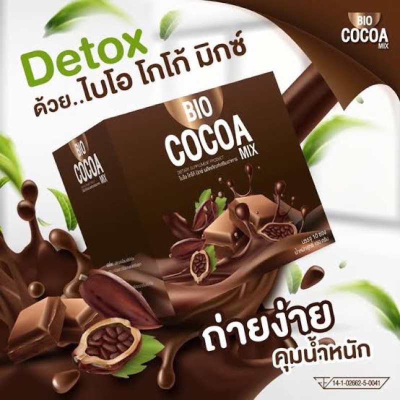 Bio Cocoa Mix ไบโอ โกโก้ มิกซ์ แบบชง 1กล่อง 10ซอง
