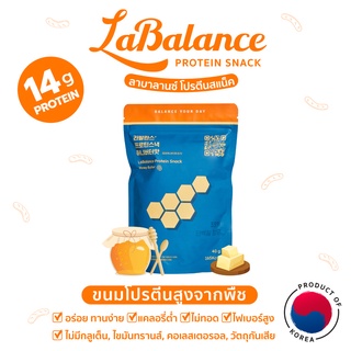 🍯ขนมโปรตีนสูง🍯ลาบาลานซ์ รสฮันนี่บัตเตอร์ LaBalance Protein Snack Honey Butter [โปรตีนพืช ขนมคลีน ลดน้ำหนัก คุมหิว]