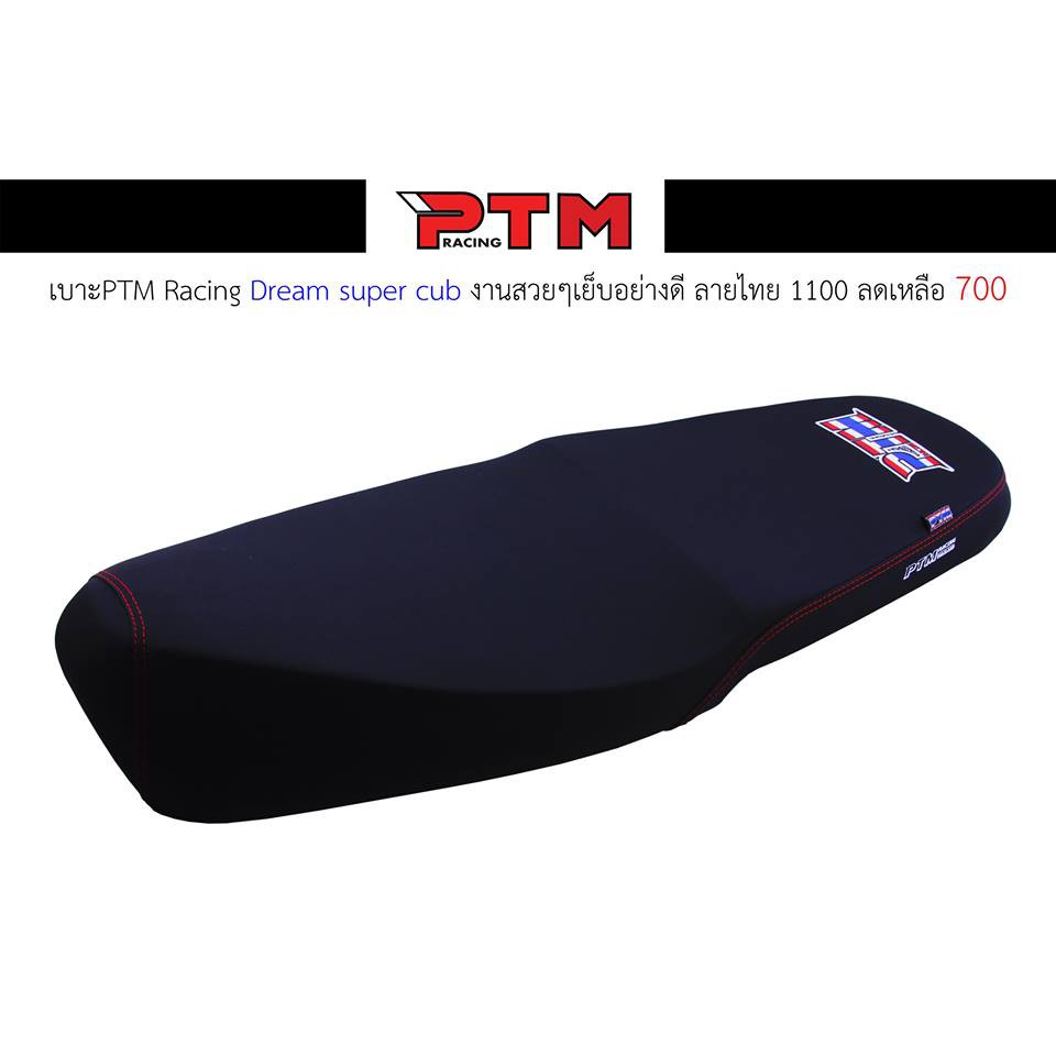 เบาะ PTM Racing - DREAM SUPER CUB โลโก้ธงชาติไทย ของแต่งมอไซค์ I PTM Racing
