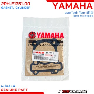 (2PH-E1351-00) Yamaha Fino125/Fino125i/GT125/Qbix125 ประเก็นเสื้อสูบแท้