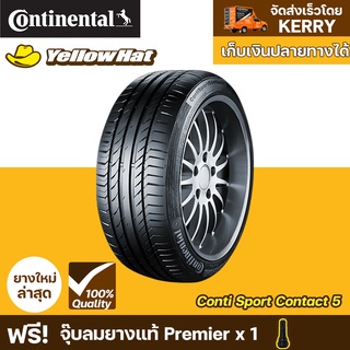 ยางรถยนต์ CONTINENTAL ContiSportContact 5  จำนวน 1 เส้น ราคาถูก แถมฟรี จุ๊บลมยาง