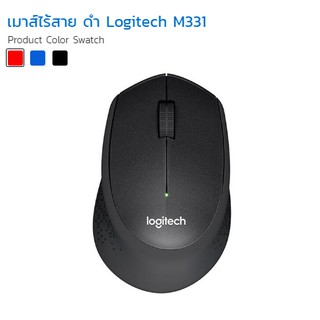 เมาส์ไร้สาย Logitech Mouse รุ่นM331สีดำ