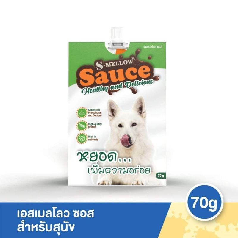 S-MELLOW Sauce Dog หยอดเพิ่มความอร่อย