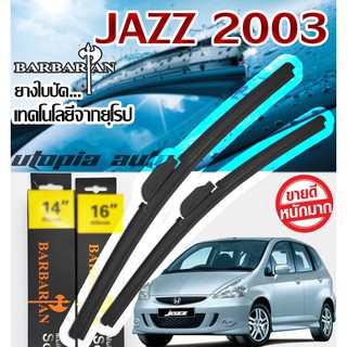 ใบปัดน้ำฝนรุ่น BARBARIAN ขนาด24+14 นิ้ว ตรงรุ่นJazz ปี2003-2007