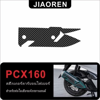 สติกเกอร์คาร์บอนไฟเบอร์ กันน้ํา สําหรับติดตกแต่งรถจักรยานยนต์ Honda PCX 160
