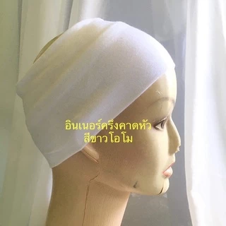 อินเนอร์คาดครึ่งหัวขนาดกว้าง4 ยาว8.5