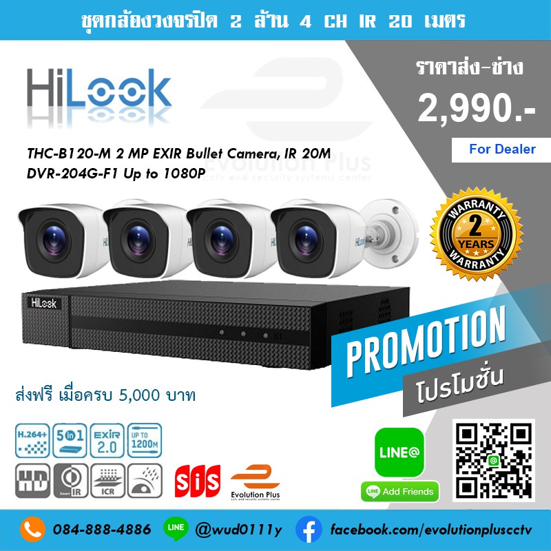 กล้องวงจรปิดชุด 4 ตัว HiLook 2.0MP Full HD