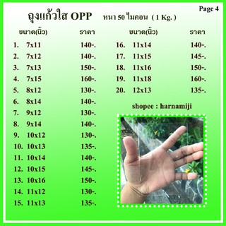 ถุงแก้วใส ถุงแก้ว OPP หนา (กิโล) #4/6