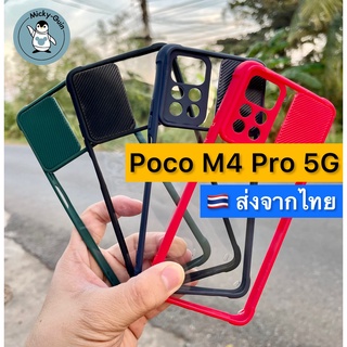 เคส Poco M4 Pro 5G เคสฝาสไลด์ปิดกล้อง เคสกันกระแทก ส่งจากไทย!