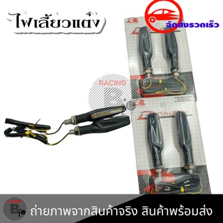 ไฟเลี้ยวแต่ง ไฟเลี้ยว  สามารถใช้งานได้กับรถมอเตอร์ไซค์ทุกรุ่…
